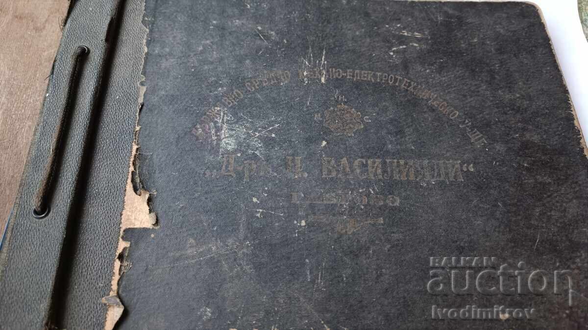 Άλμπουμ Δρ. μέσου μηχανο-ηλεκτροτ. σχολείου Δρ. Ν. Βασιλειάδη Άλμπουμ Δρ. μέσου μηχανο-ηλεκτροτ. σχολείου Δρ. Ν. Βασιλειάδη