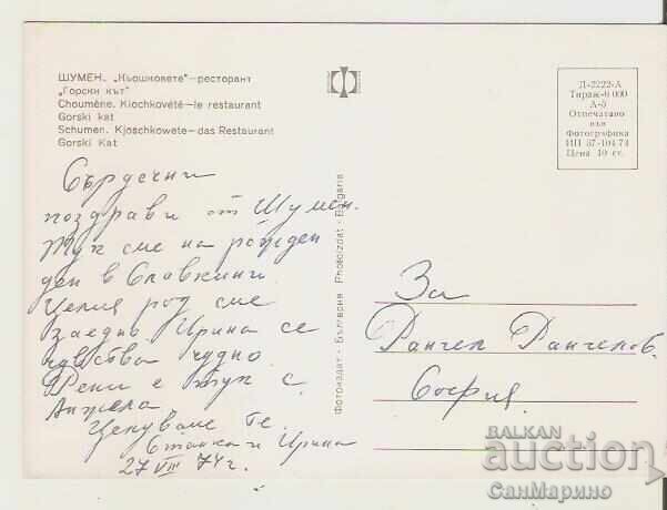 Κάρτα Βουλγαρίας Σούμεν Κιόσκετς Εστιατόριο "Γκόρσκι κατ1" με τιμή 0.80 BGN | € 0.41 Κάρτα Βουλγαρίας Σούμεν Κιόσκετς Εστιατόριο "Γκόρσκι κατ1" με τιμή 0.80 BGN | € 0.41