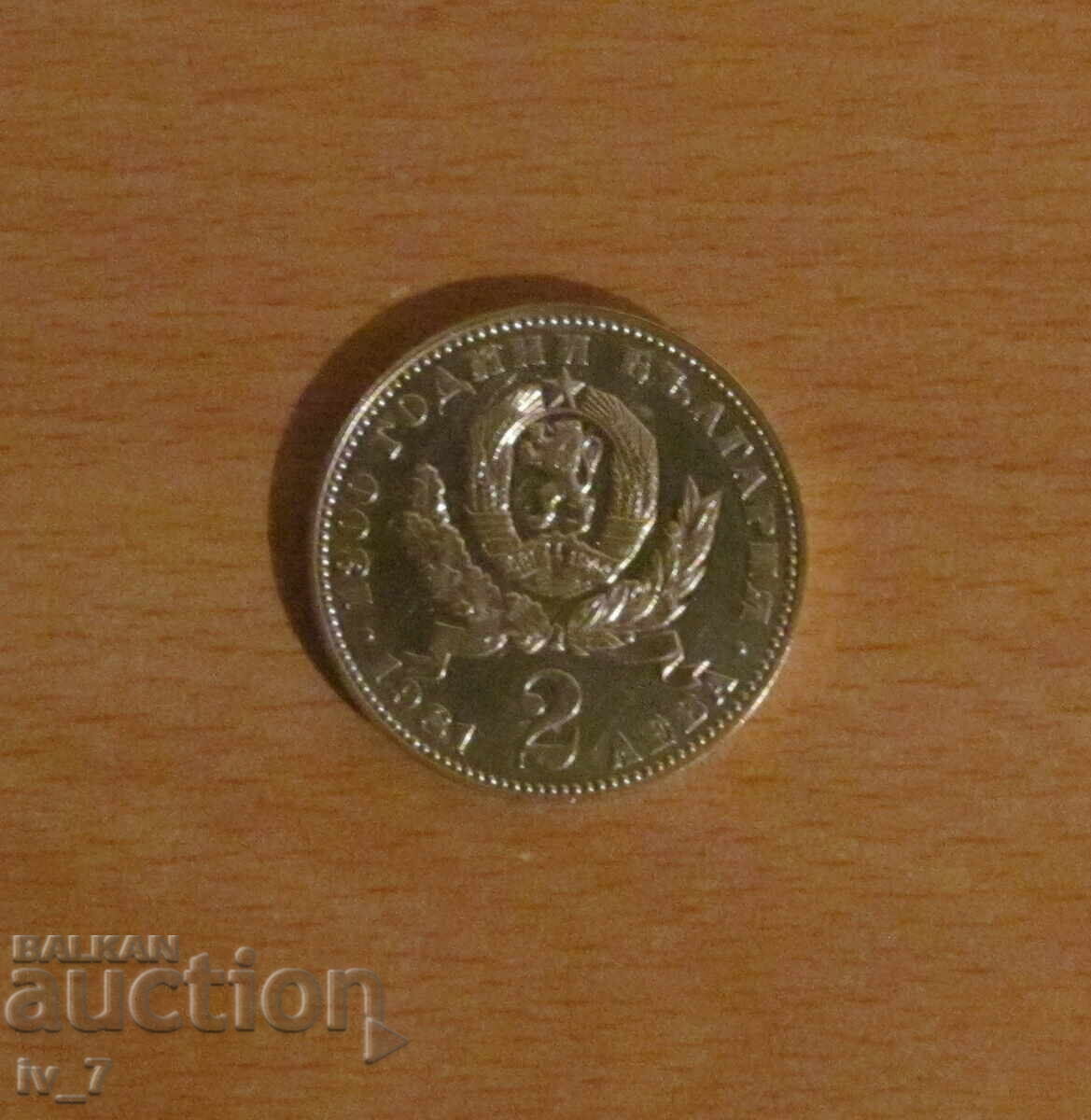 2 Leva 1981 "Mother and Child" with price 6.99 BGN | € 3.57