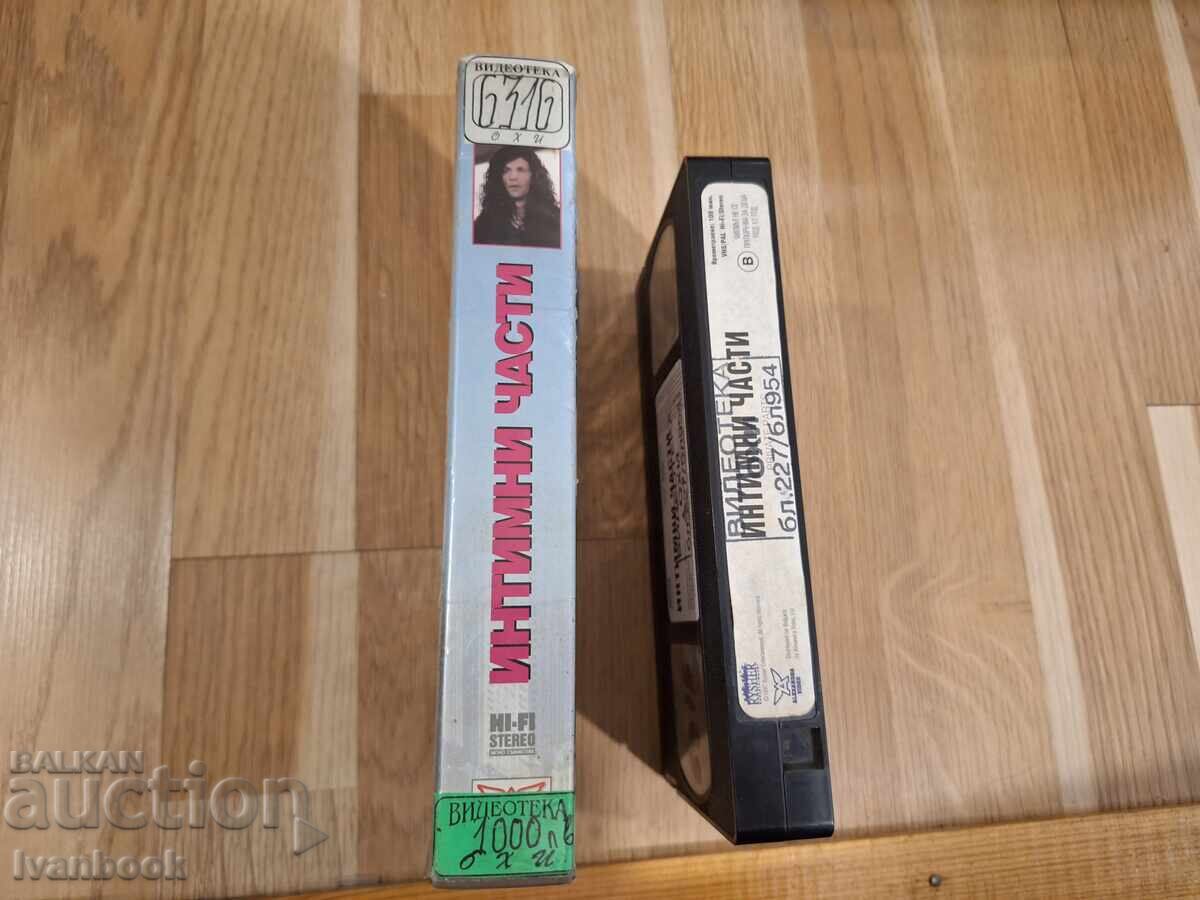 Видео касета VHS - Интимни части с цена 6.50 лв. | € 3.32