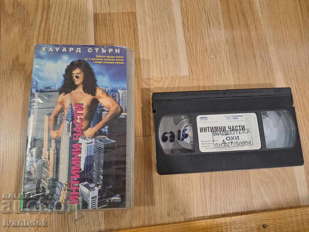 Видео касета VHS - Интимни части