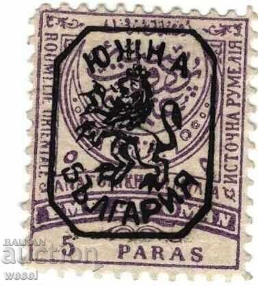 Stamped stamp Eastern Rumelia / Southern Bulgaria Stamped stamp Eastern Rumelia / Southern Bulgaria