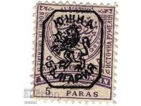 Stamped stamp Eastern Rumelia / Southern Bulgaria