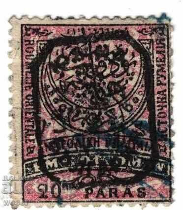 Stamped stamp Eastern Rumelia / Southern Bulgaria Stamped stamp Eastern Rumelia / Southern Bulgaria