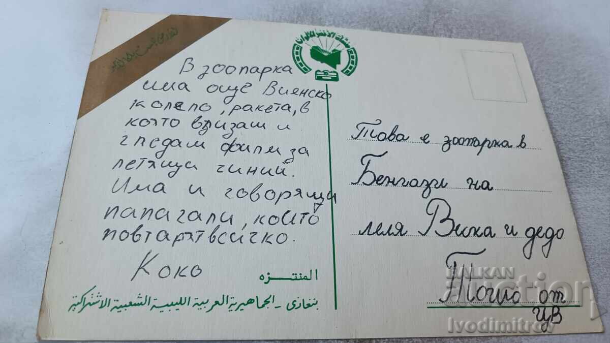 Εικόνα καρτ ποστάλ Ιράκ με τιμή 0.85 BGN | € 0.43