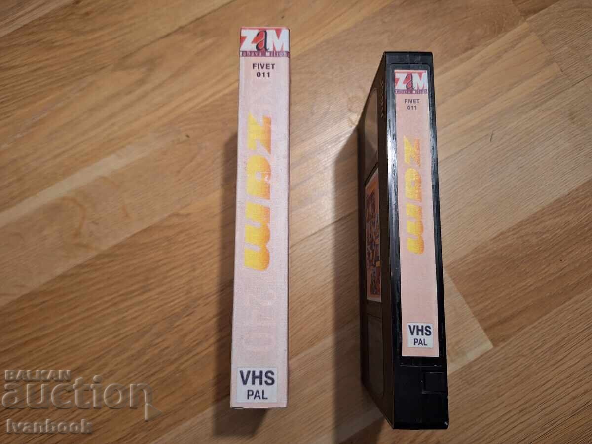 Βιντεοκασέτα VHS - Σερβική μουσική με τιμή 7.00 BGN | € 3.58 Βιντεοκασέτα VHS - Σερβική μουσική με τιμή 7.00 BGN | € 3.58