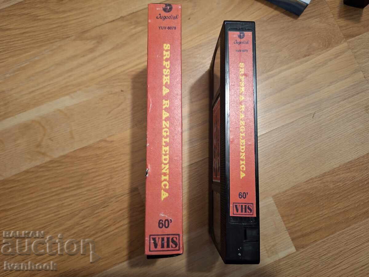 VHS Video Cassette - Serbian Music with price 7.00 BGN | € 3.58