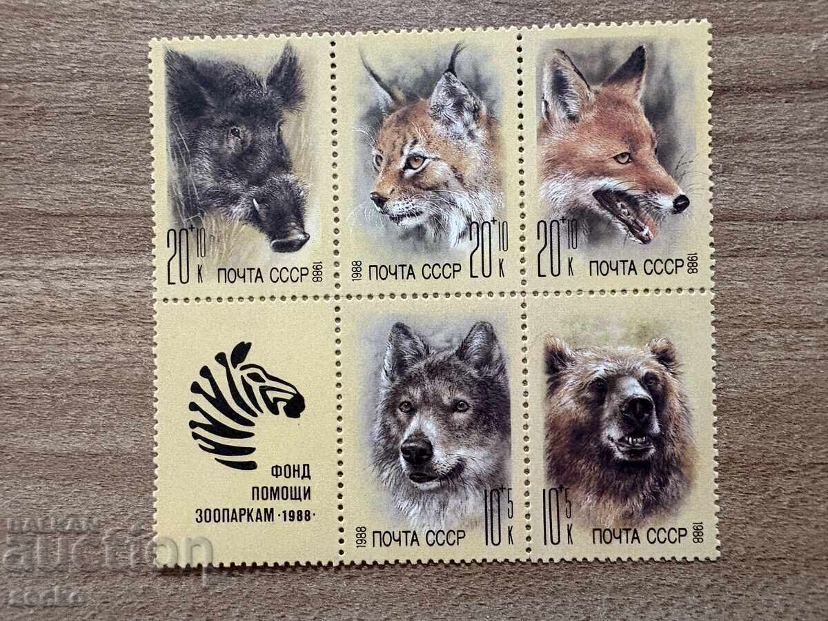 СССР - Фонд за подпомагане на зоологическите... (1988) MNH СССР - Фонд за подпомагане на зоологическите... (1988) MNH