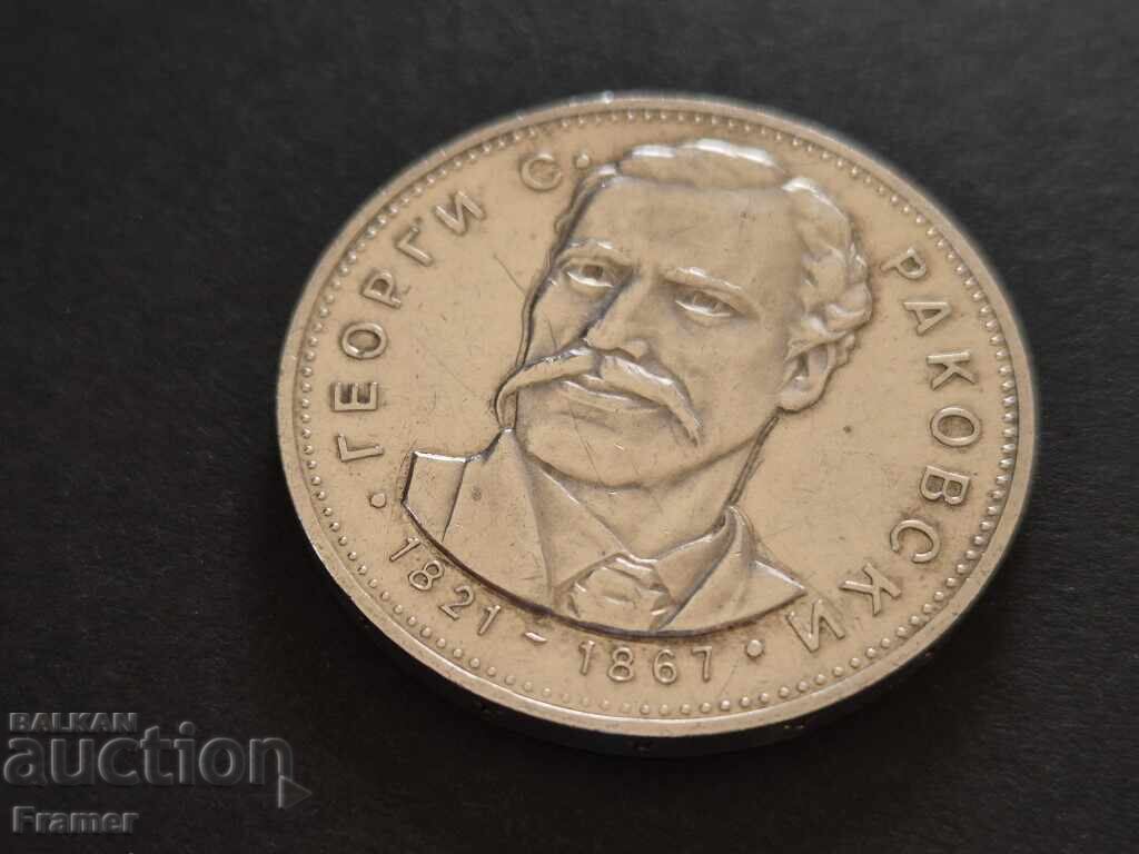 5 Leva 1971 Year 150th Anniversary of the Birth of Georgi S. Rakovski 3 with price 80.00 BGN | € 40.90