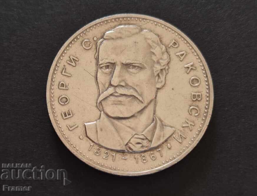 5 Leva 1971 Year 150th Anniversary of the Birth of Georgi S. Rakovski 3