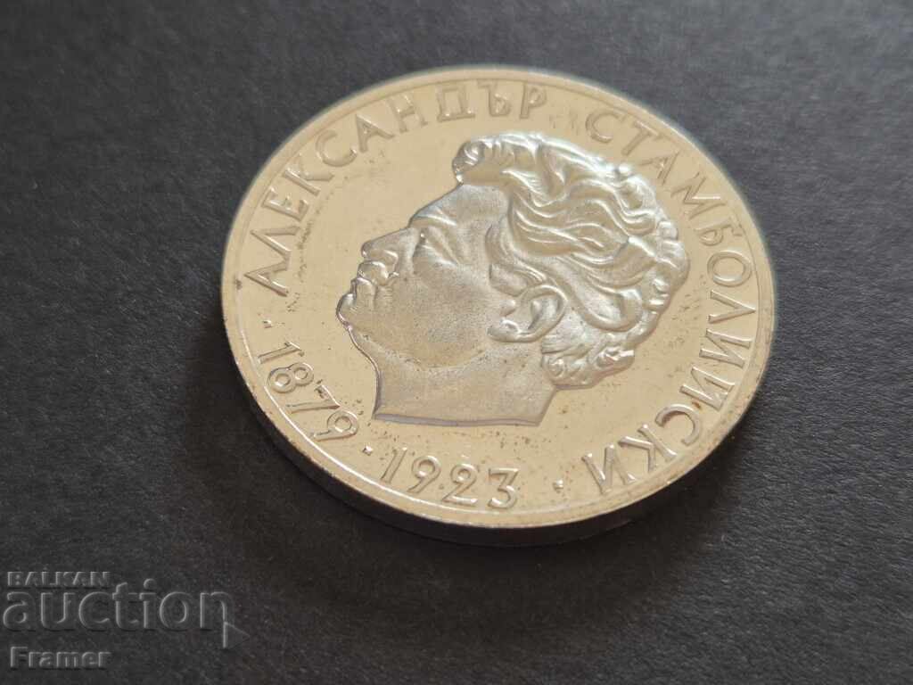 5 leva 1974 godina 50 de ani de la moartea lui Al. Stamboliyski cu preț 80.00 BGN | € 40.90 5 leva 1974 godina 50 de ani de la moartea lui Al. Stamboliyski cu preț 80.00 BGN | € 40.90