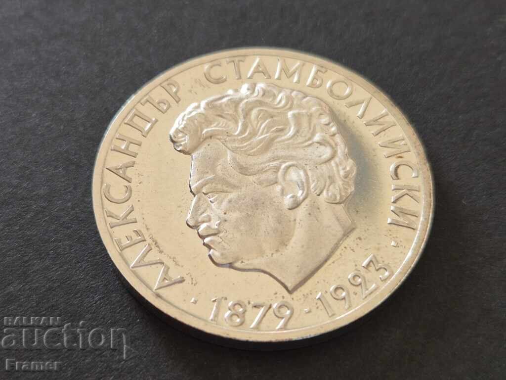 Licitație 5 leva 1974 godina 50 de ani de la moartea lui Al. Stamboliyski Licitație 5 leva 1974 godina 50 de ani de la moartea lui Al. Stamboliyski