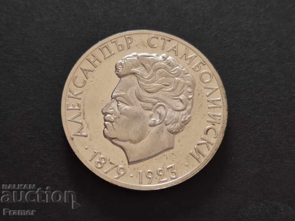 5 leva 1974 godina 50 de ani de la moartea lui Al. Stamboliyski 5 leva 1974 godina 50 de ani de la moartea lui Al. Stamboliyski