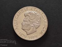 5 Leva 1974 Year 50 Years from the Death of Al. Stamboliyski