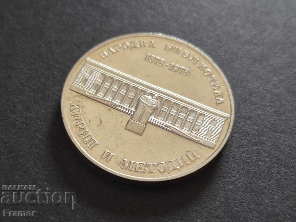 5 leva 1978 godina 100g. Narodna biblioteka Kiril i Metodiĭ με τιμή 70.00 BGN | € 35.79