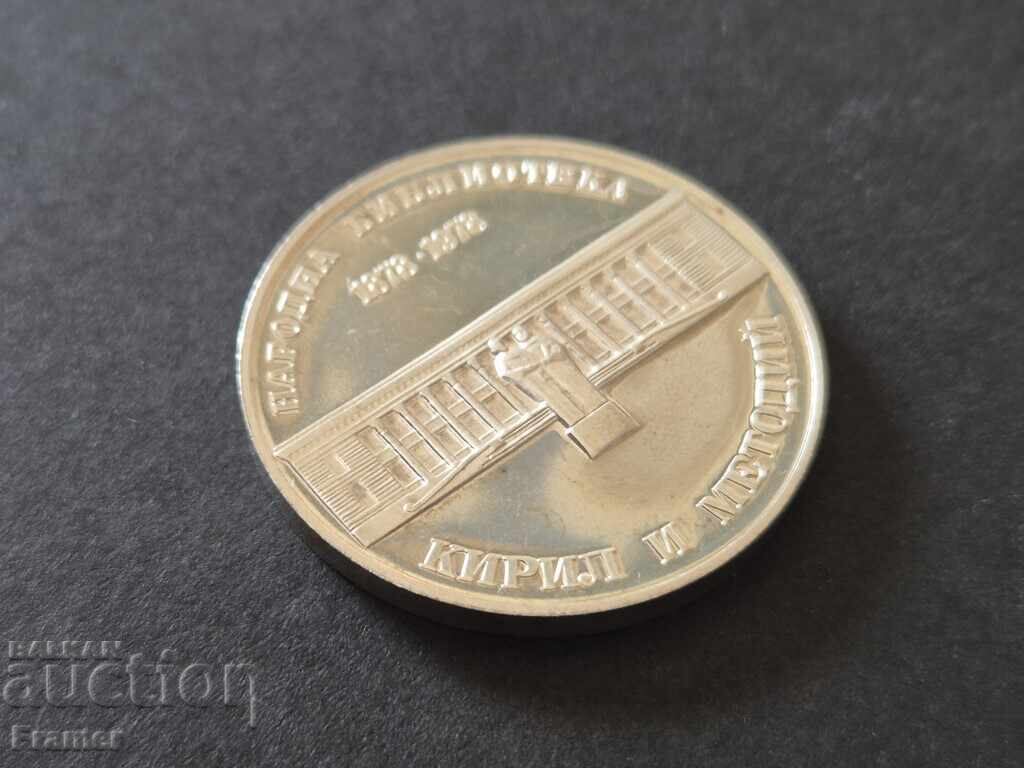 Δημοπρασία 5 leva 1978 godina 100g. Narodna biblioteka Kiril i Metodiĭ