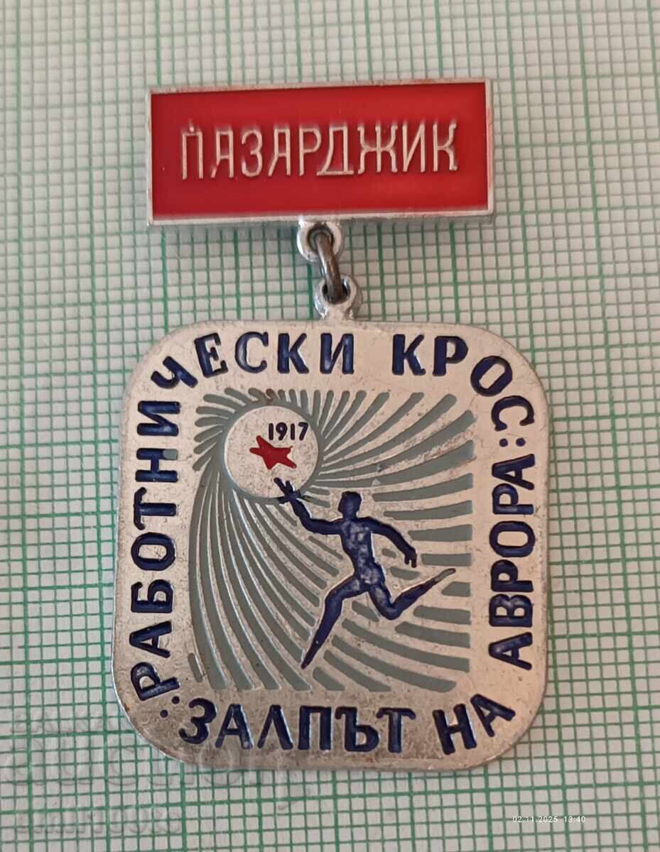 Badge - Aurora Pazardzhik's Workers' Cross Volley
