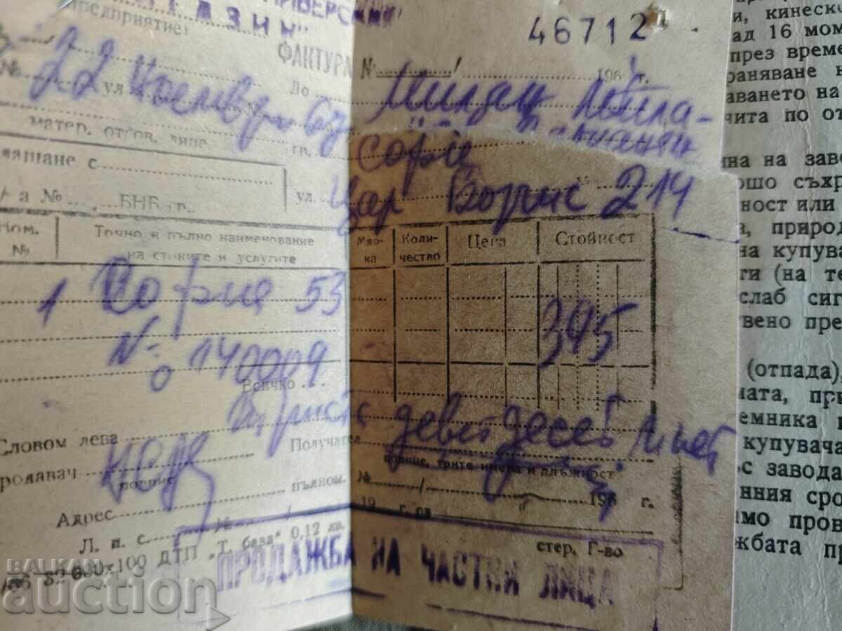 Card de garanție televizor Sofia 53 cu preț 100.00 BGN | € 51.13