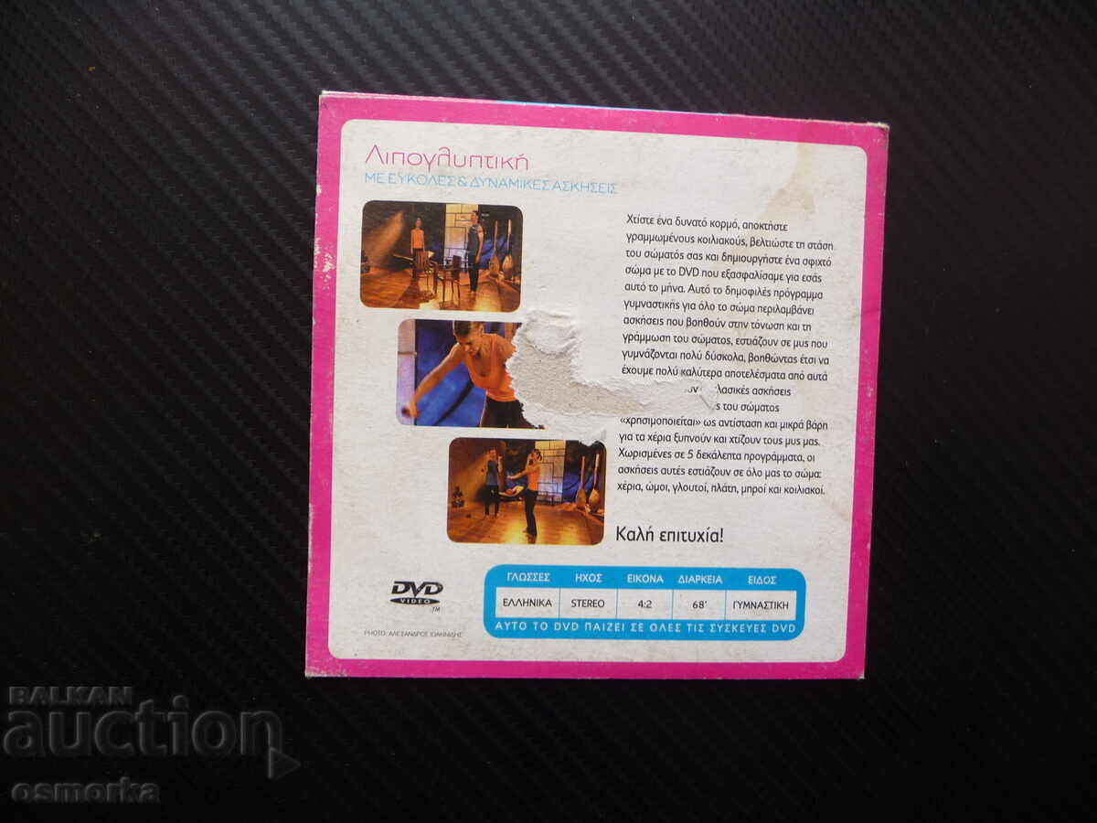 Licitație DVD film de gimnastică Exerciții pentru o siluetă suplă sport acasă