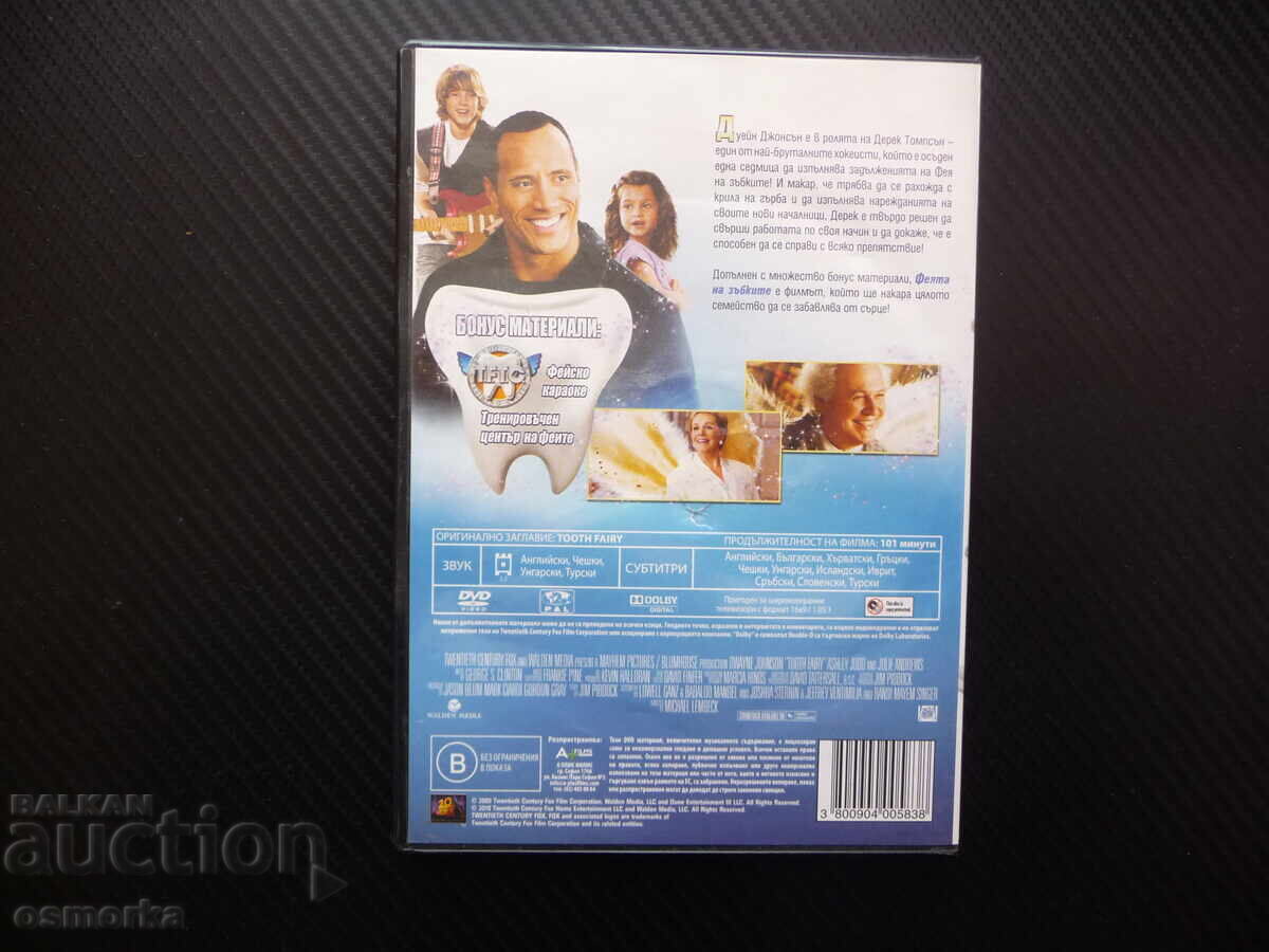 Δημοπρασία Η Νεράιδα των Δοντιών DVD ταινία Dwayne Johnson The Rock παλαιστής ήρωας