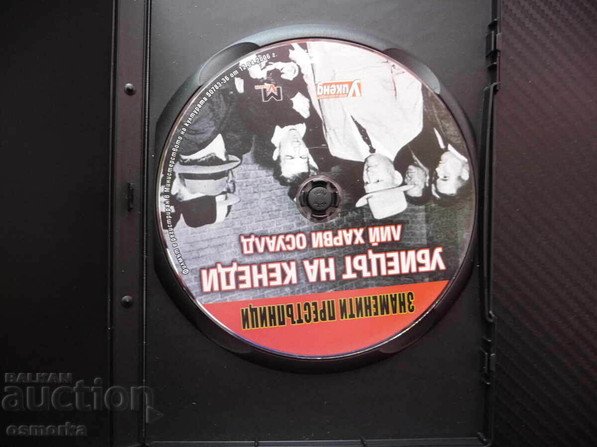Διάσημοι εγκληματίες DVD ταινία Ο δολοφόνος του Κένεντι Λι Όσβαλντ με τιμή 6.00 BGN | € 3.07
