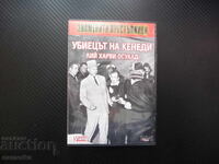 Διάσημοι εγκληματίες DVD ταινία Ο δολοφόνος του Κένεντι Λι Όσβαλντ