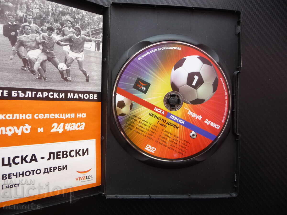 CSKA Levski 1 Eternal Derby DVD film football wins losses etc with price 7.00 BGN | € 3.58 CSKA Levski 1 Eternal Derby DVD film football wins losses etc with price 7.00 BGN | € 3.58
