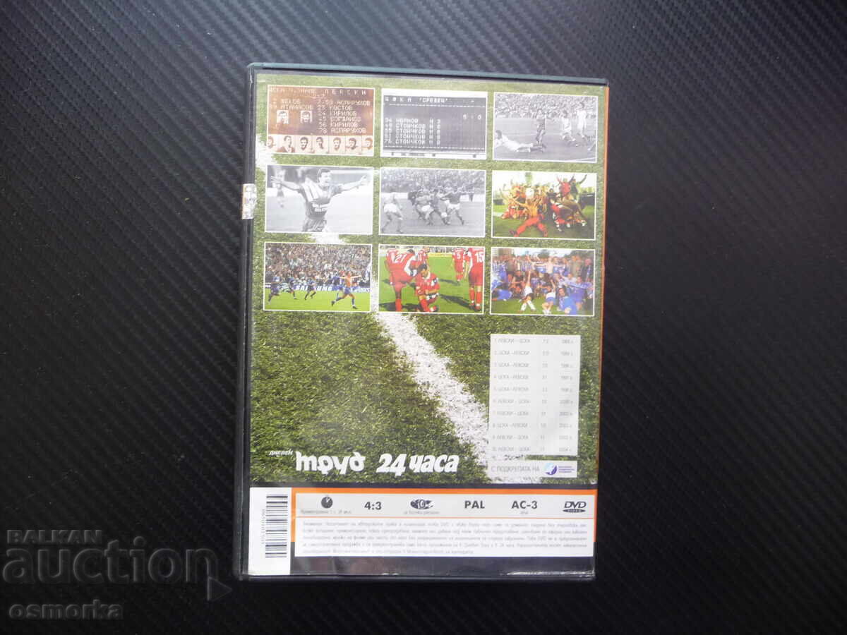 Auction CSKA Levski 1 Eternal Derby DVD film football wins losses etc Auction CSKA Levski 1 Eternal Derby DVD film football wins losses etc