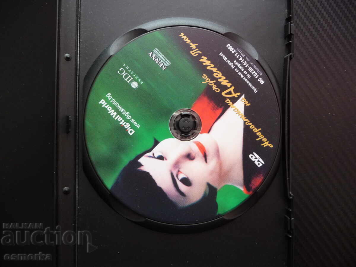 Невероятната съдба на Амели Пулен DVD филм Забавен интересен с цена 9.00 лв. | € 4.60