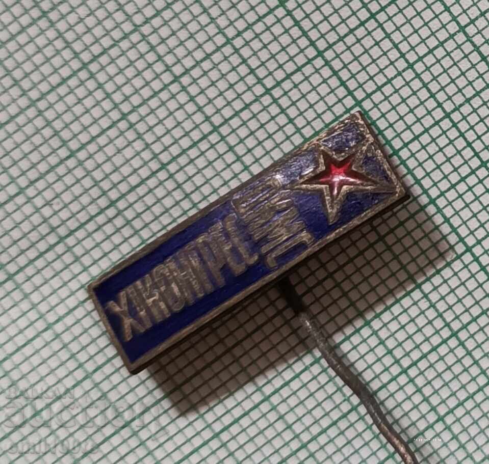 Δημοπρασία Σήμα - 11ο Συνέδριο της ΔΚΜΣ Δημοπρασία Σήμα - 11ο Συνέδριο της ΔΚΜΣ