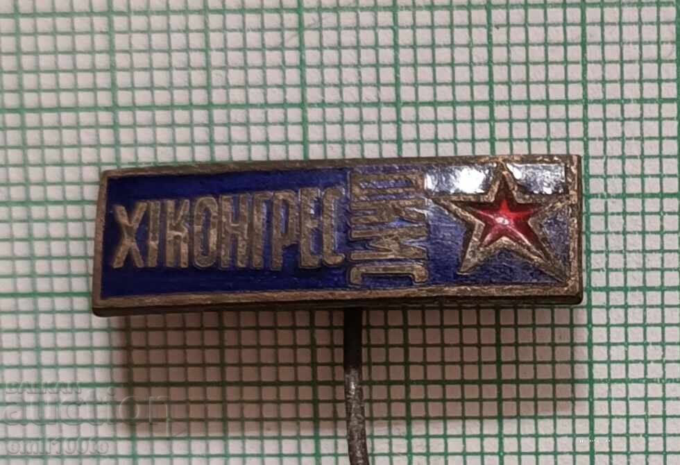 Σήμα - 11ο Συνέδριο της ΔΚΜΣ Σήμα - 11ο Συνέδριο της ΔΚΜΣ