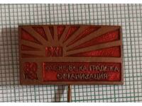Badge - 80 Years of the Haskovo City Organization of the BCP