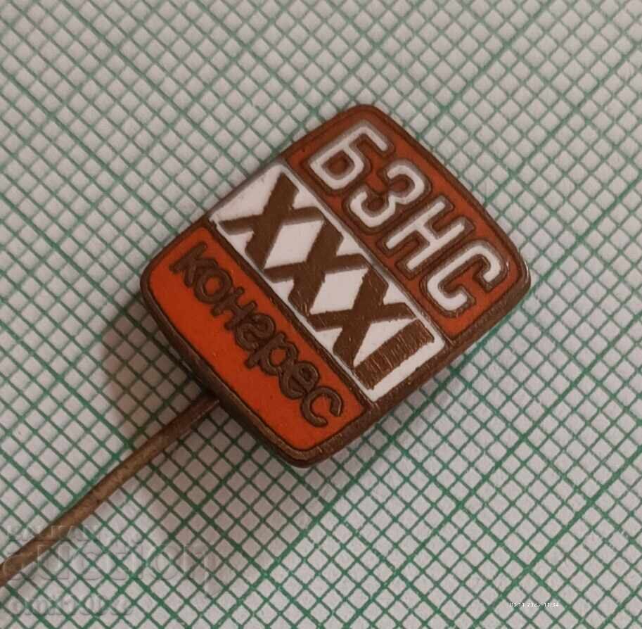 Badge - 31st Congress of the Bulgarian Agrarian National Union with price 4.00 BGN | € 2.05 Badge - 31st Congress of the Bulgarian Agrarian National Union with price 4.00 BGN | € 2.05