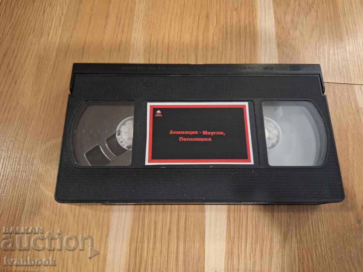 Видео касета VHS - Анимация Маугли,Пепеляшка