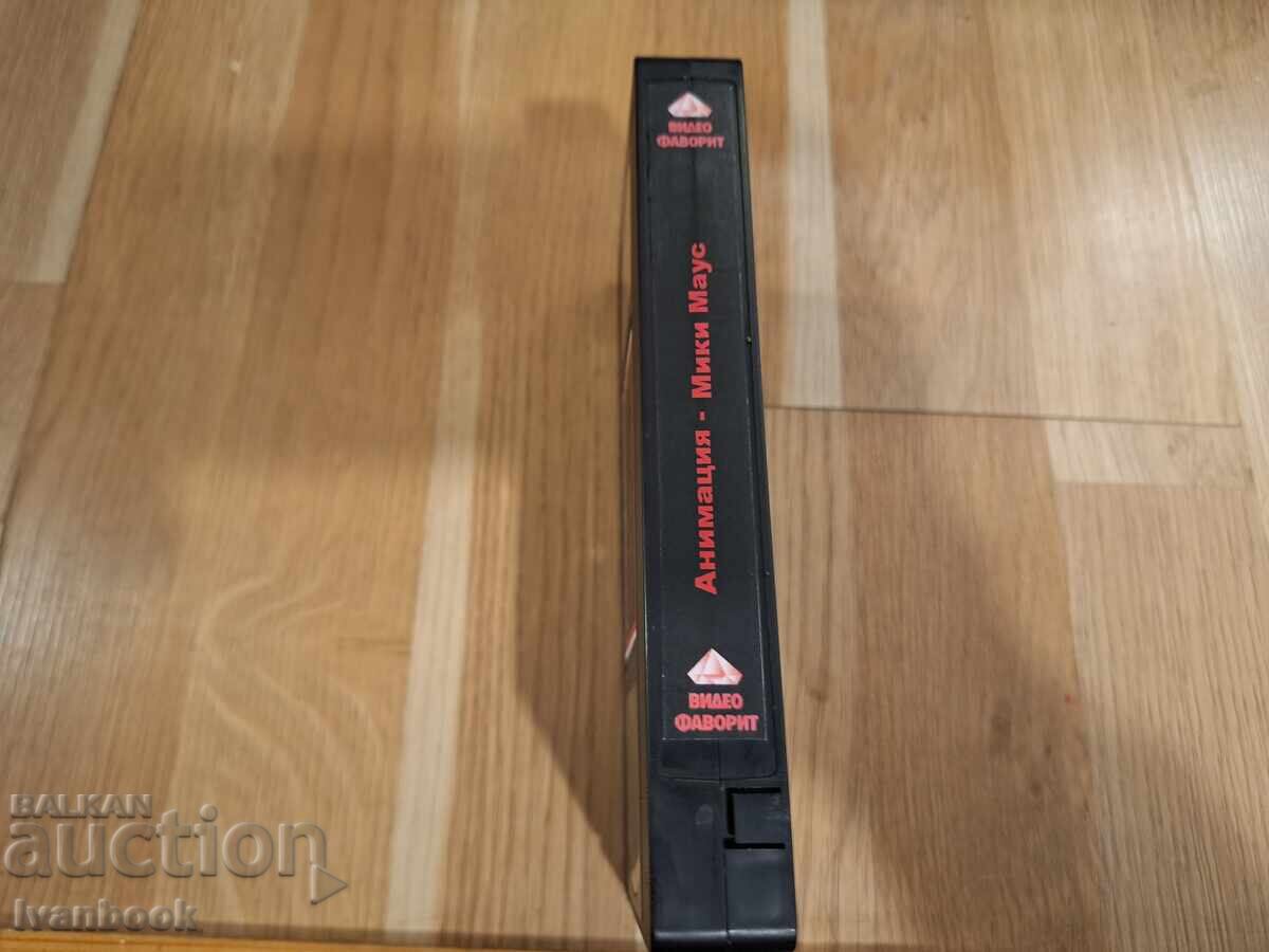 Βιντεοκασέτα VHS - Κινούμενα Σχέδια Μίκυ Μάους με τιμή 5.00 BGN | € 2.56