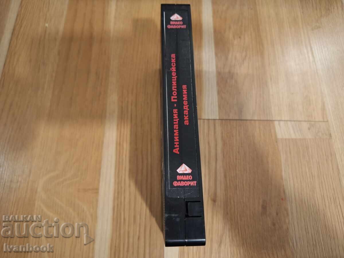 Caseta video VHS - Animație Academia de Poliție cu preț 5.00 BGN | € 2.56 Caseta video VHS - Animație Academia de Poliție cu preț 5.00 BGN | € 2.56