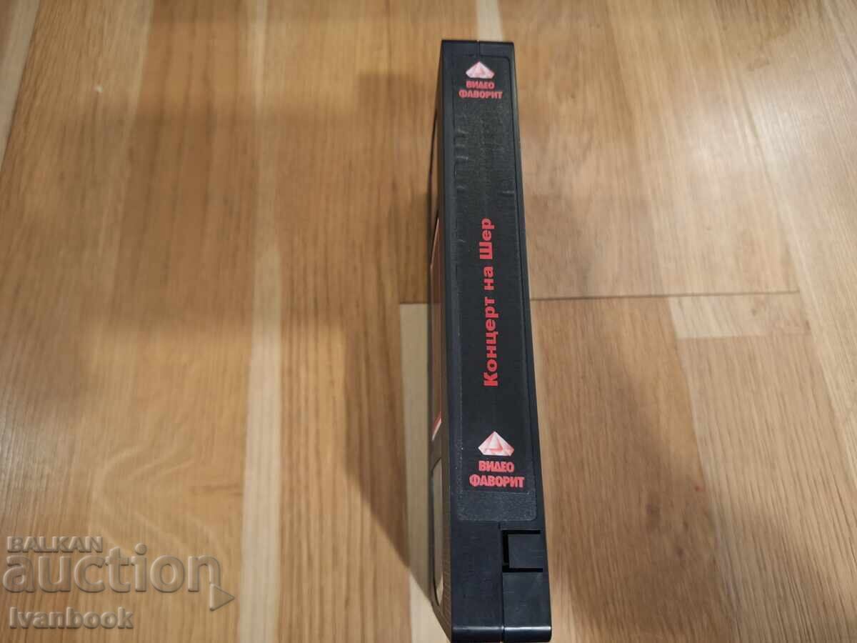 Βιντεοκασέτα VHS - Συναυλία της Σερ με τιμή 4.50 BGN | € 2.30