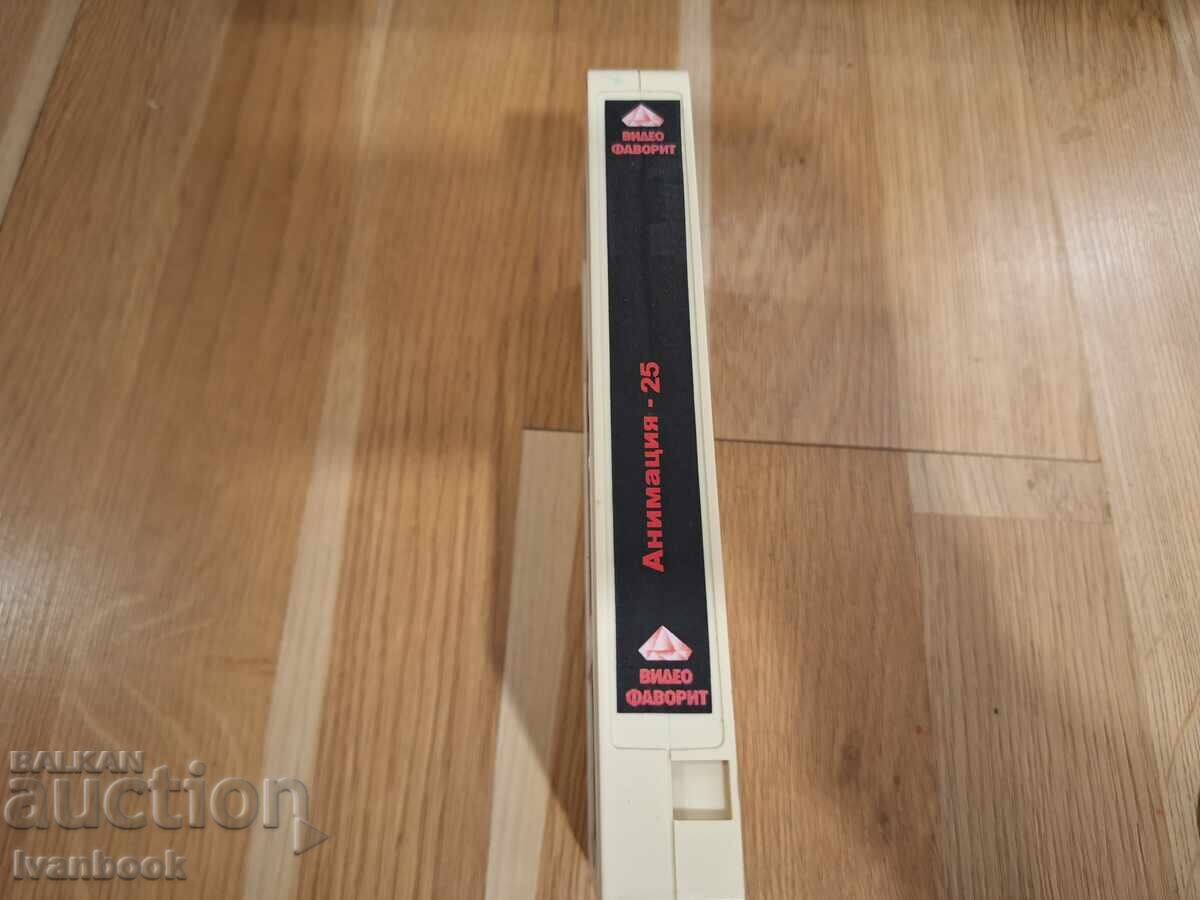VHS Video Cassette - Animation 25 with price 5.00 BGN | € 2.56 VHS Video Cassette - Animation 25 with price 5.00 BGN | € 2.56