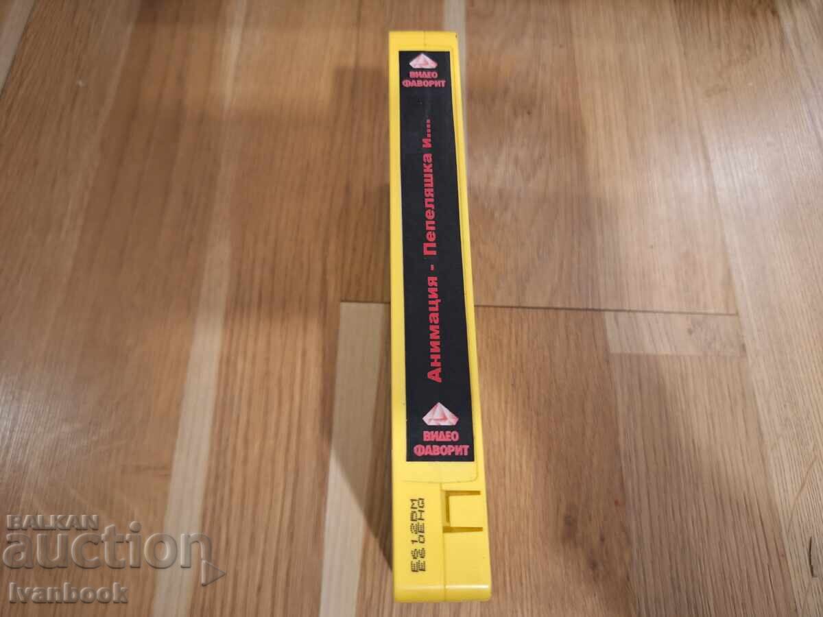 VHS Video Cassette - Animation Cinderella and with price 4.50 BGN | € 2.30