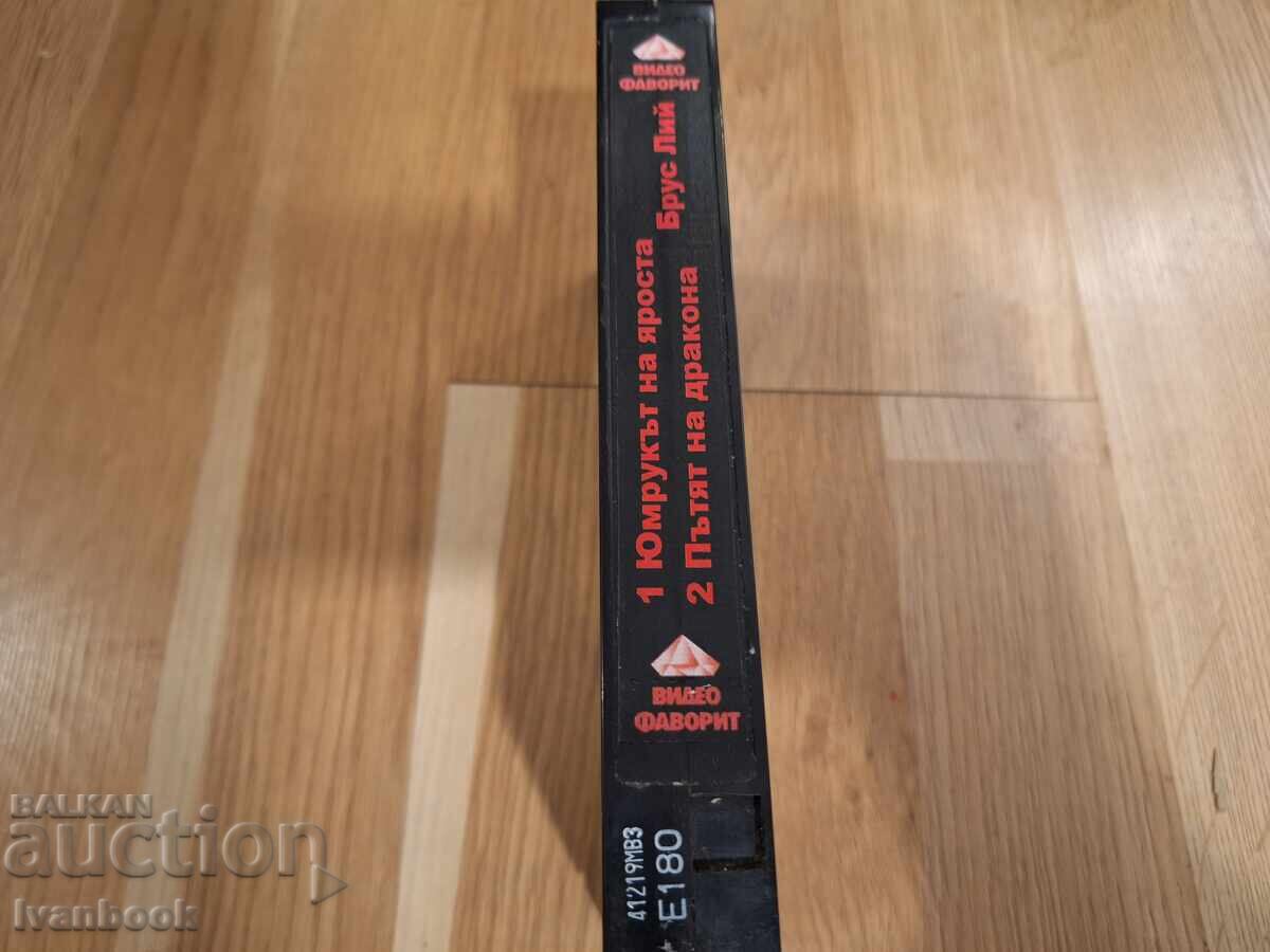 VHS Video Cassette - Bruce Lee Movies with price 5.00 BGN | € 2.56 VHS Video Cassette - Bruce Lee Movies with price 5.00 BGN | € 2.56