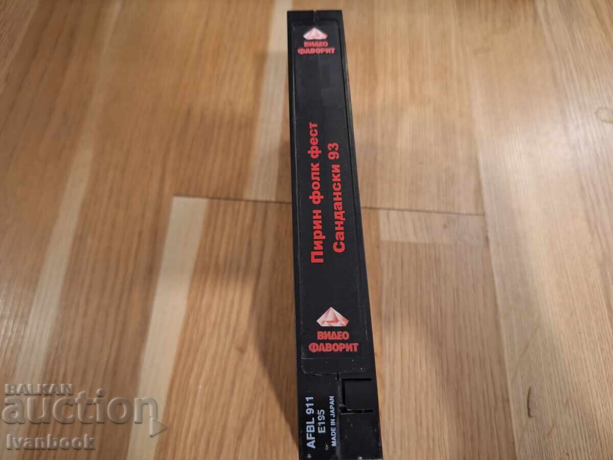 Видео касета VHS - Пирин фолк Сандански 93 с цена 4.50 лв. | € 2.30