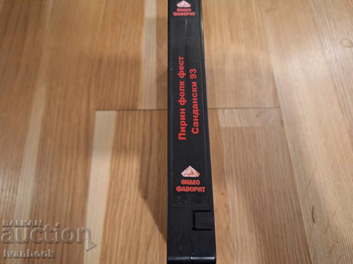 VHS Video Cassette - Pirin Folk Sandanski 93 with price 4.50 BGN | € 2.30