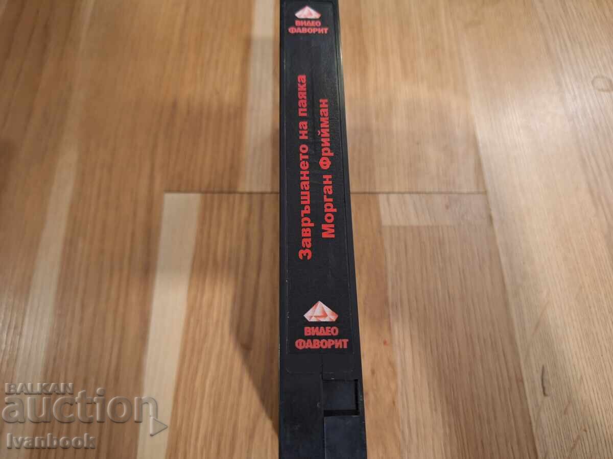 Βιντεοκασέτα VHS - Η Επιστροφή της Αράχνης με τιμή 4.50 BGN | € 2.30