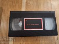 Caseta video VHS - Muzică grecească