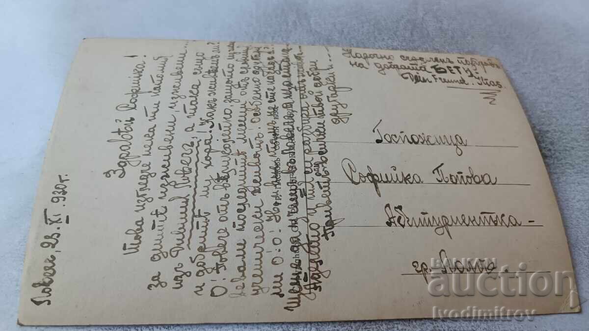 Δημοπρασία Ταχυδρομική κάρτα Λοβέτς Βαρόσα Γρ. Πάσκοφ 1930 Δημοπρασία Ταχυδρομική κάρτα Λοβέτς Βαρόσα Γρ. Πάσκοφ 1930