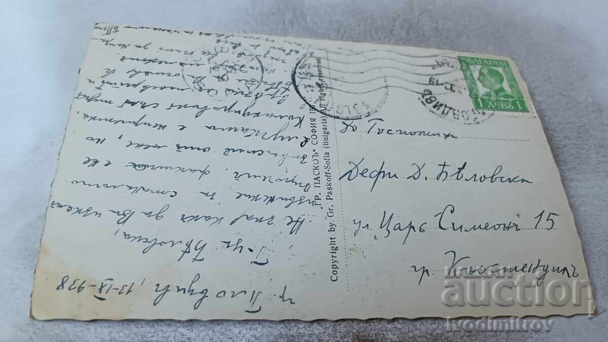 Postcard Plovdiv View Gr. Paskov 1939 with price 5.65 BGN | € 2.89