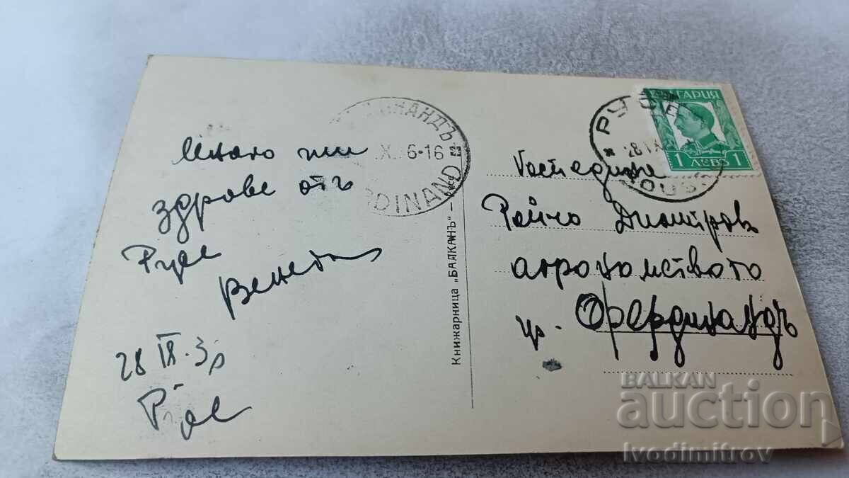 Пощенска картичка Русе Колаж 1930 с цена 9.65 лв. | € 4.93 Пощенска картичка Русе Колаж 1930 с цена 9.65 лв. | € 4.93