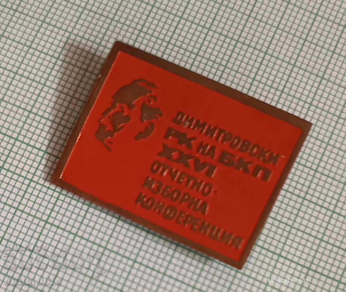 Auction  Badge - Dimitrovsky RK of the BKP Reporting election conference