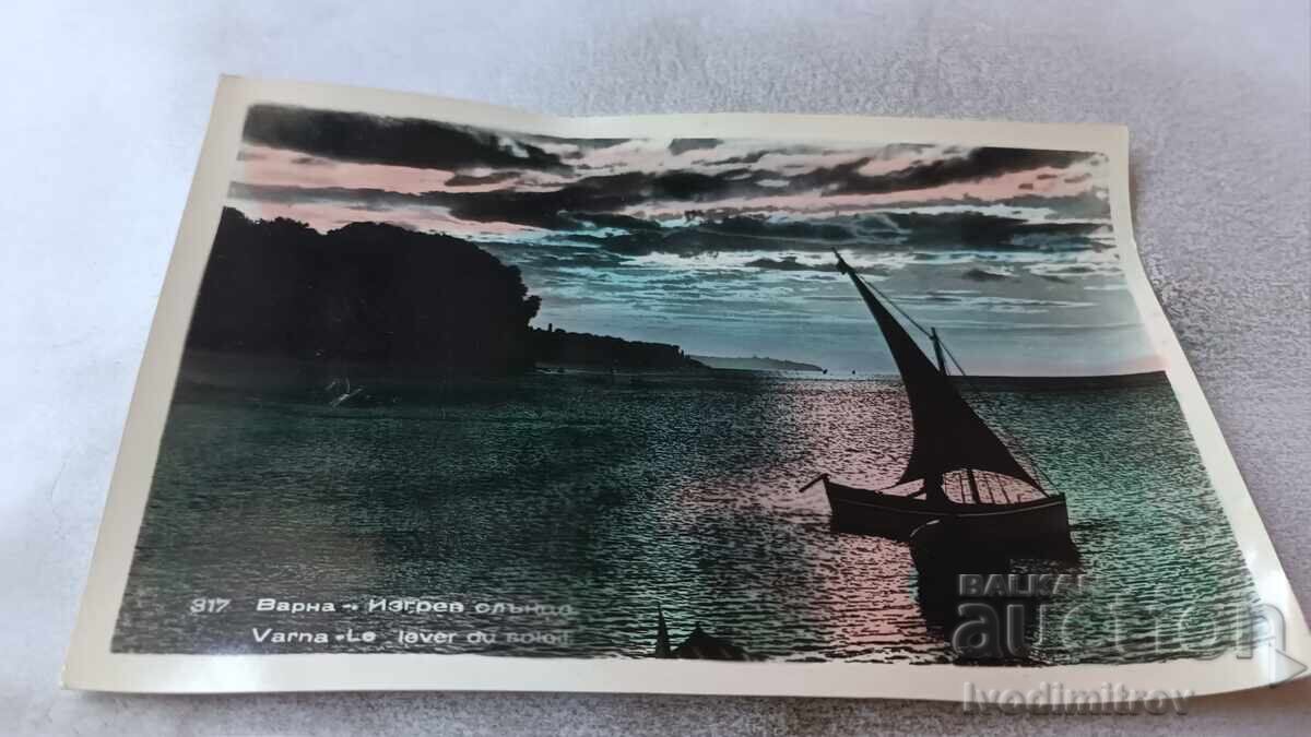 Ταχυδρομική κάρτα Βάρνα Ανατολή ηλίου