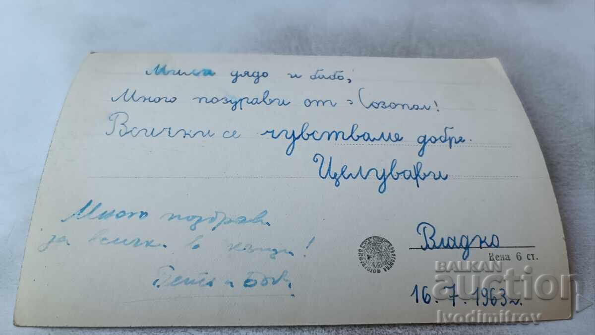 Ταχυδρομική κάρτα Σωζόπολη Βράχια 1963 με τιμή 2.25 BGN | € 1.15 Ταχυδρομική κάρτα Σωζόπολη Βράχια 1963 με τιμή 2.25 BGN | € 1.15